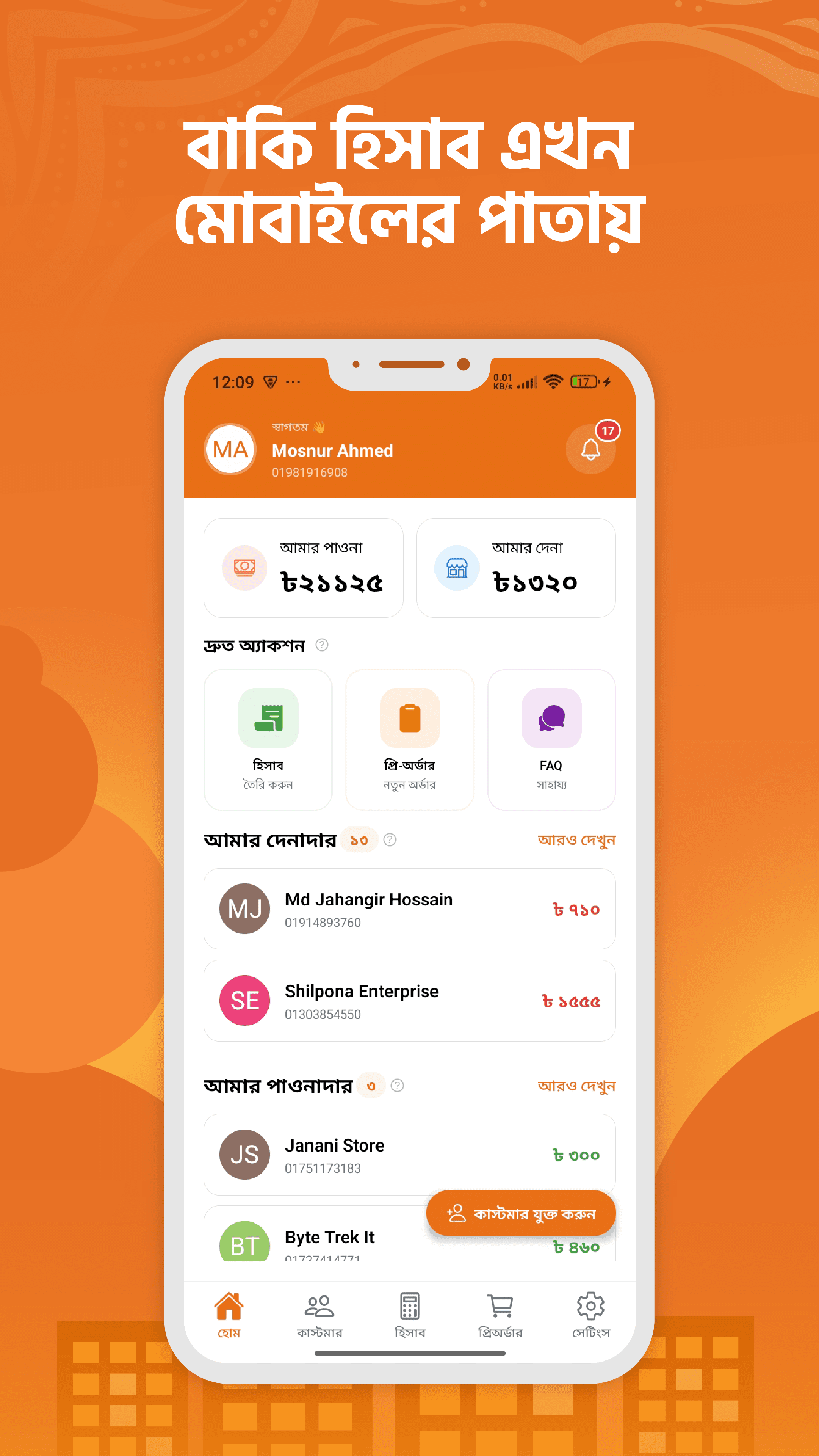 যেকোনো সময়, যেকোনো জায়গা থেকে