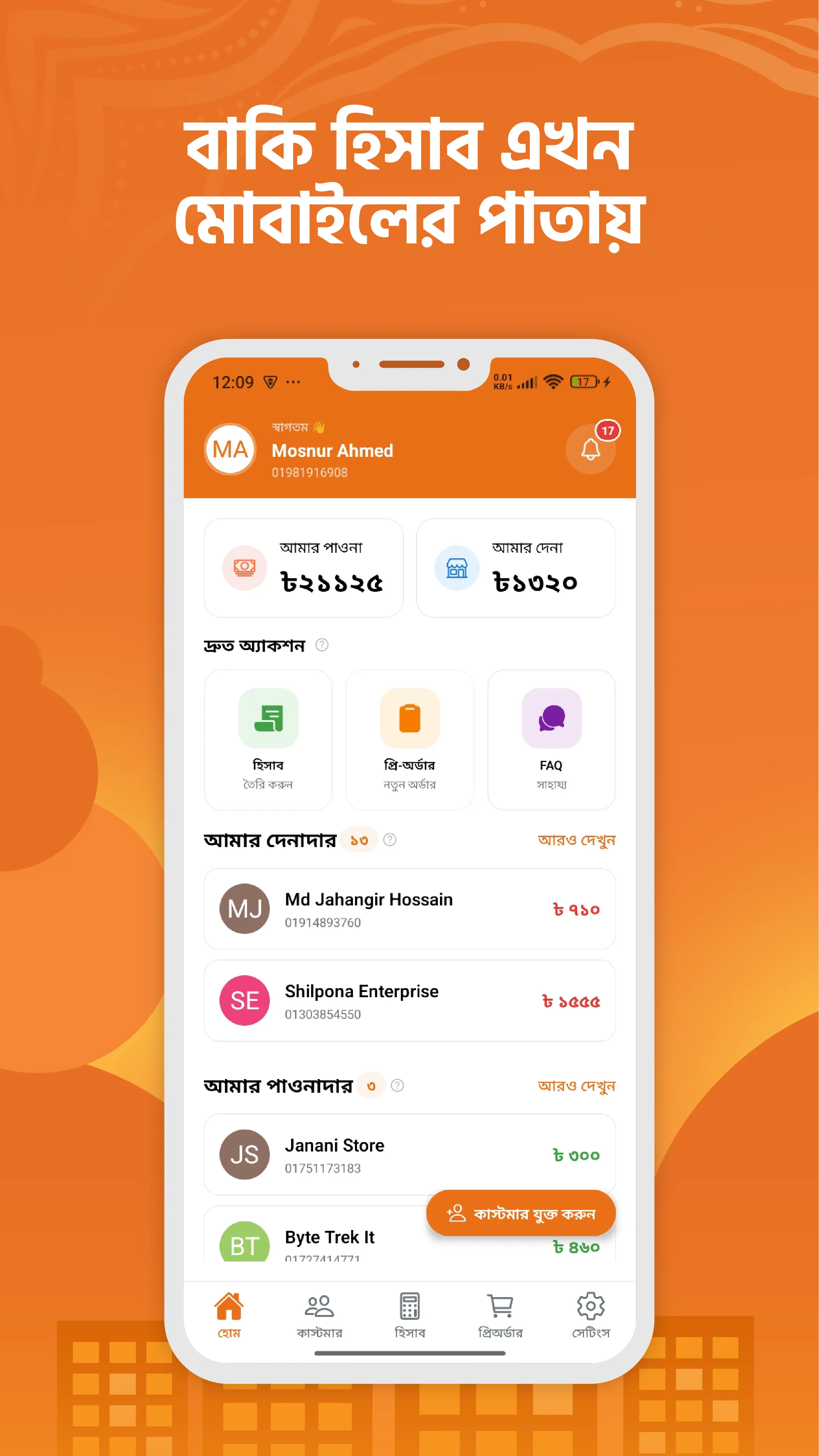 যেকোনো সময়, যেকোনো জায়গা থেকে