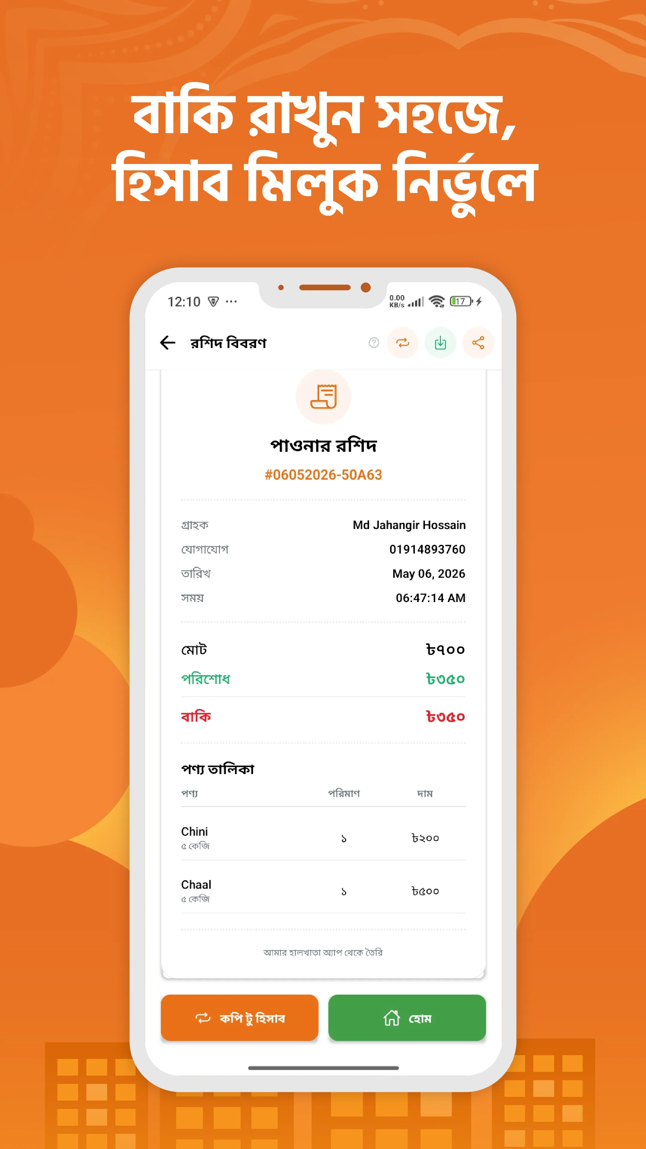 ডিজিটাল রশিদ