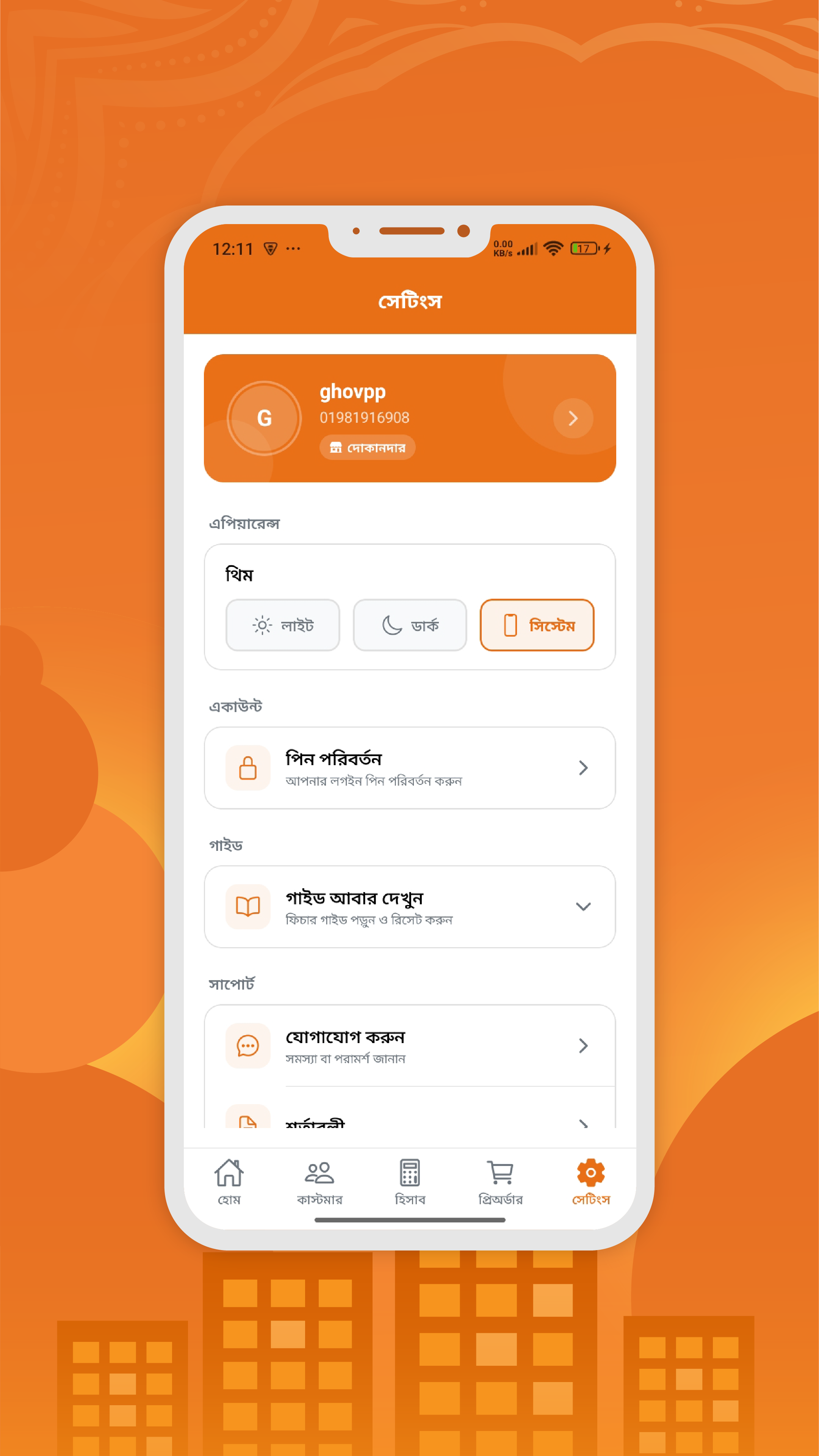 আপনার তথ্য সুরক্ষিত