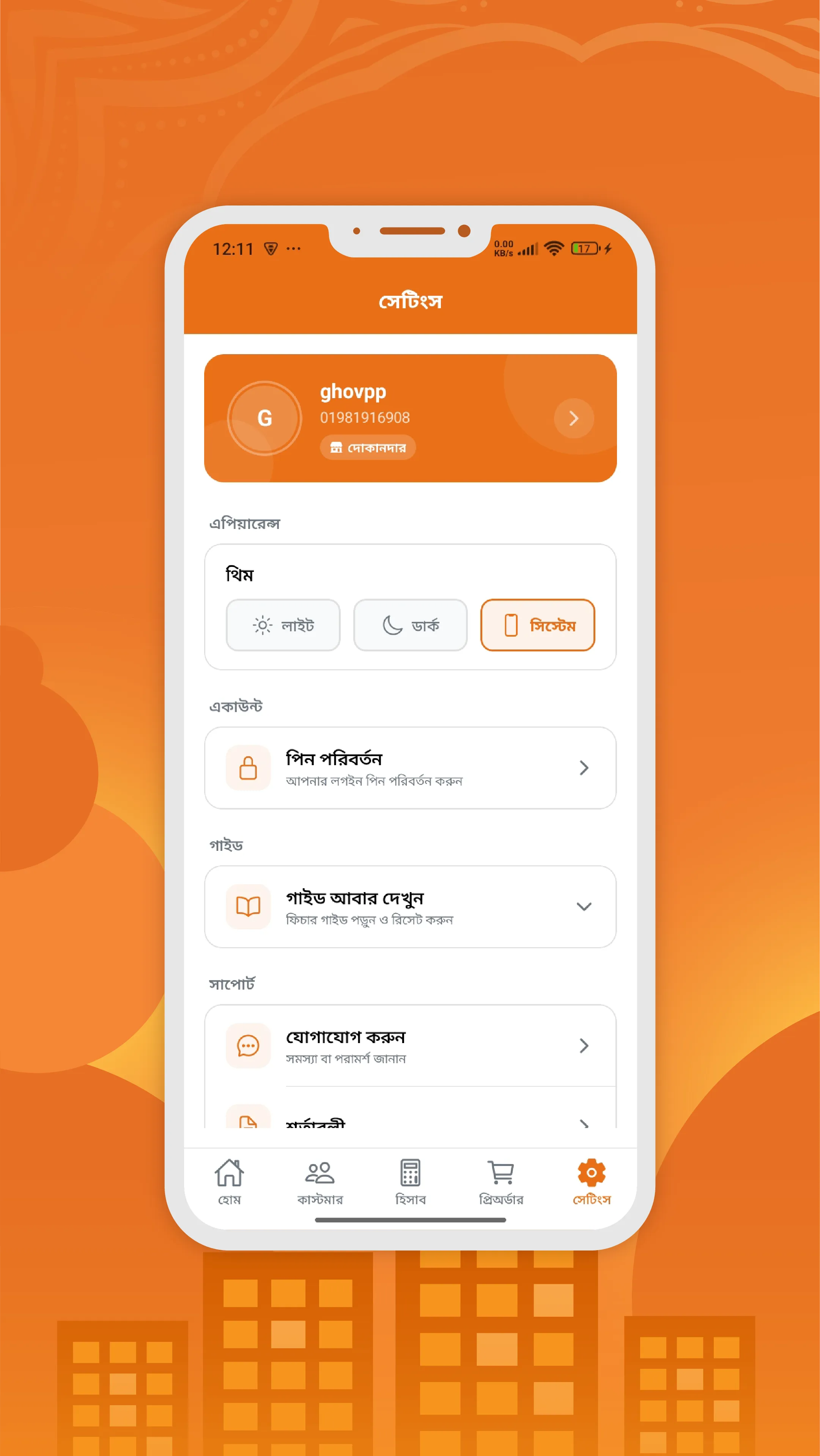 আপনার তথ্য সুরক্ষিত